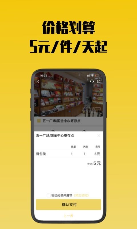 存知己寄存
