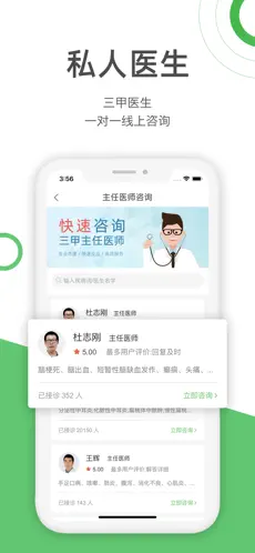 快速问医生