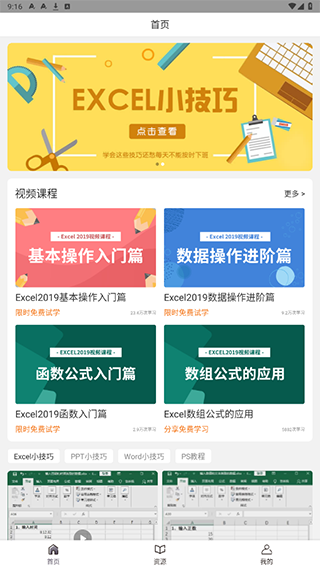 易培Excel教程