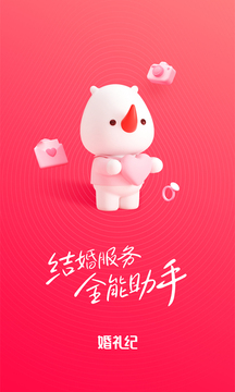 婚礼纪2024