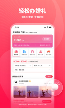 婚礼纪2023