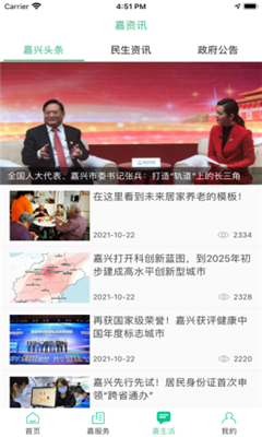 我的嘉兴