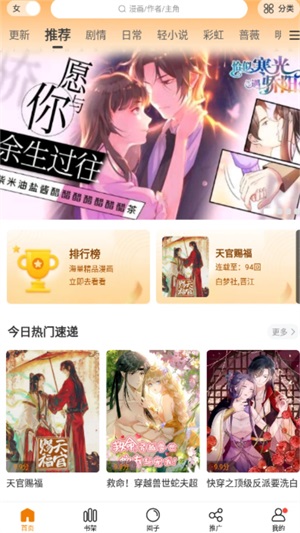 漫天玉漫画2024界面展示