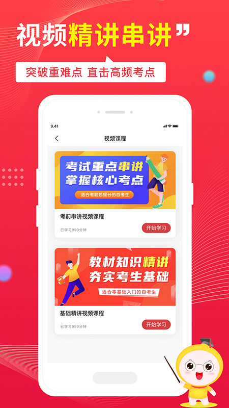 自考笔果题库2024