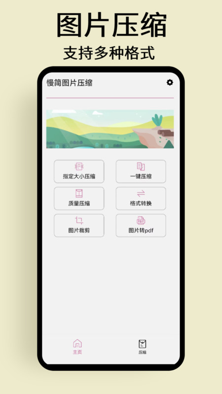 慢简图片压缩2024