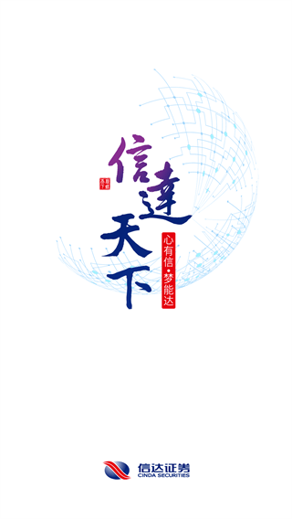 信达证券
