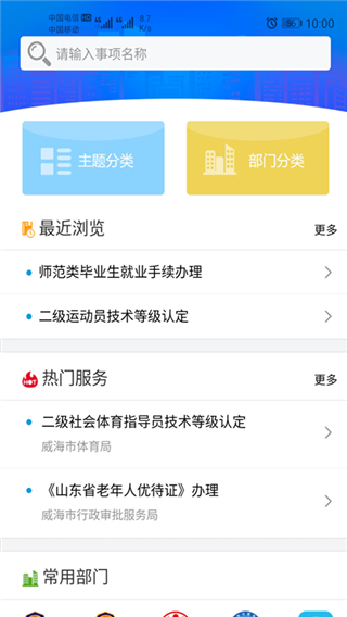 爱山东威海