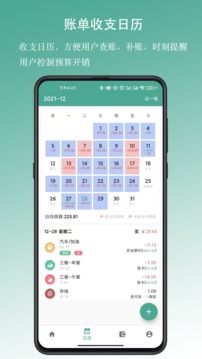 好好记账2023