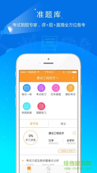 一级建造师准题库
