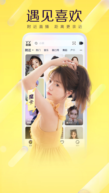 YY播放器