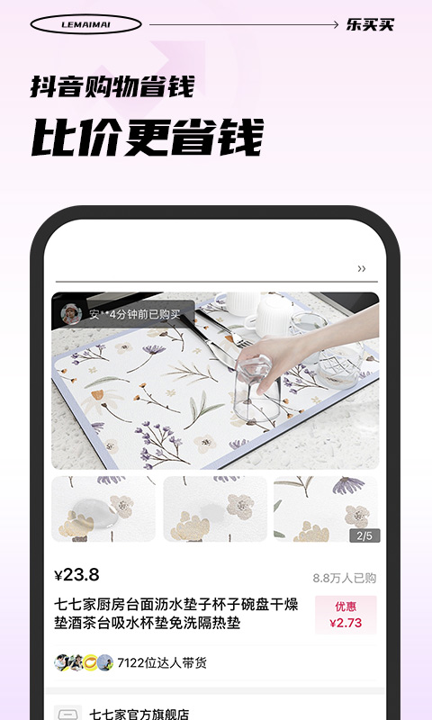 乐买买