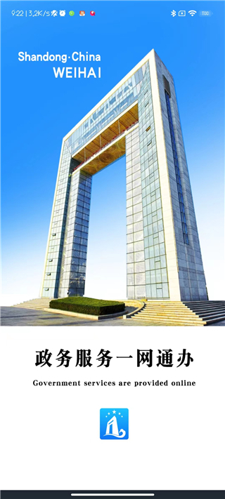 爱山东威海