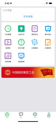 邮政员工自助