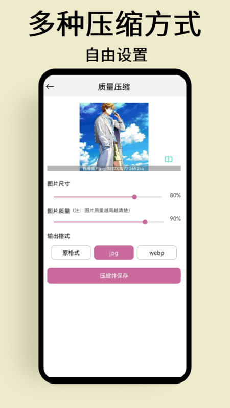 慢简图片压缩2024