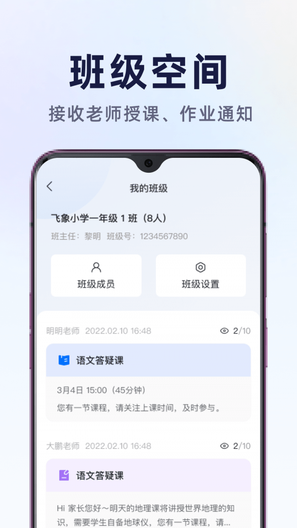 飞象星球学生版下载安卓最新版
