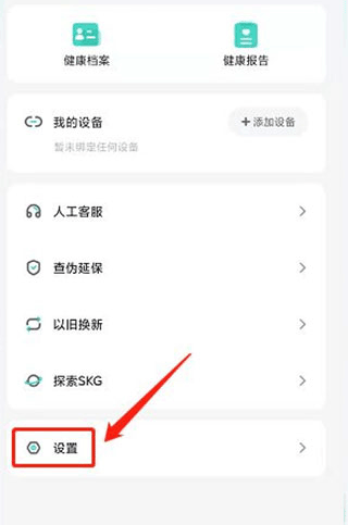 SKG健康