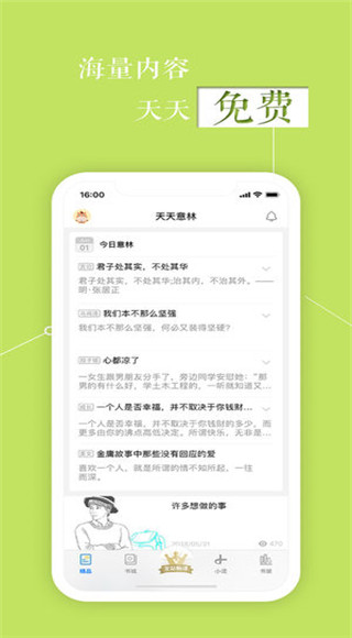 意林
