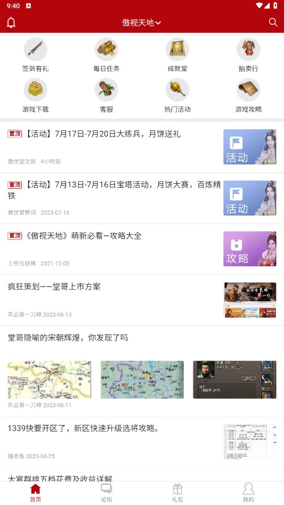 傲世堂助手
