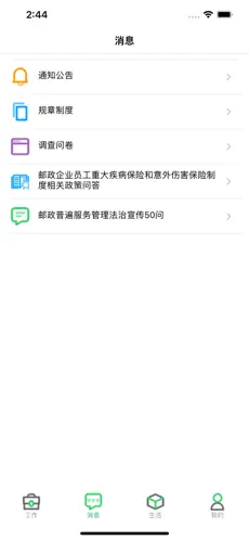 邮政员工自助