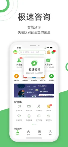 快速问医生