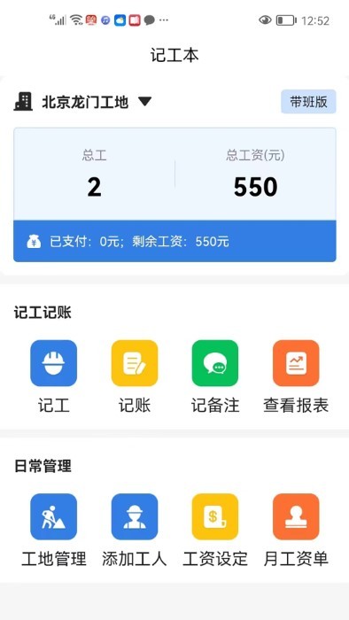 记工本记账