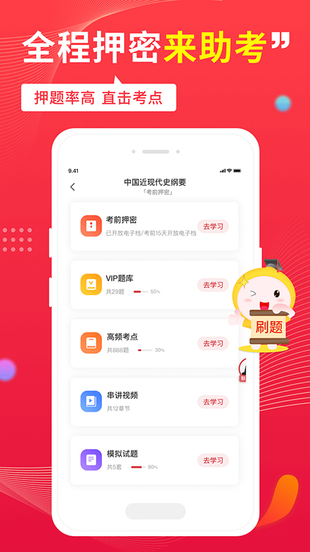 自考笔果题库2024