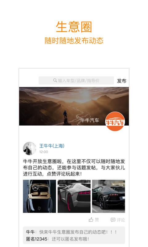 牛牛汽车