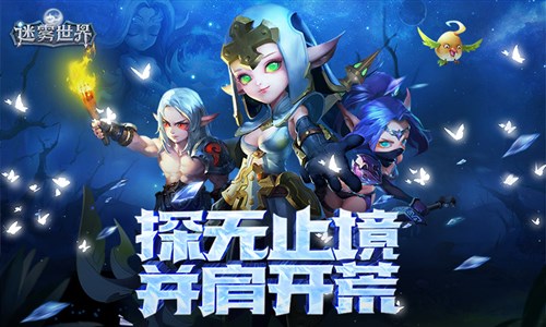 迷雾世界