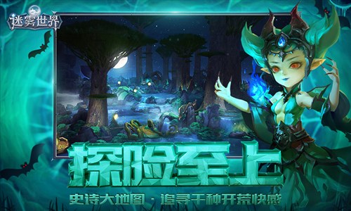 迷雾世界