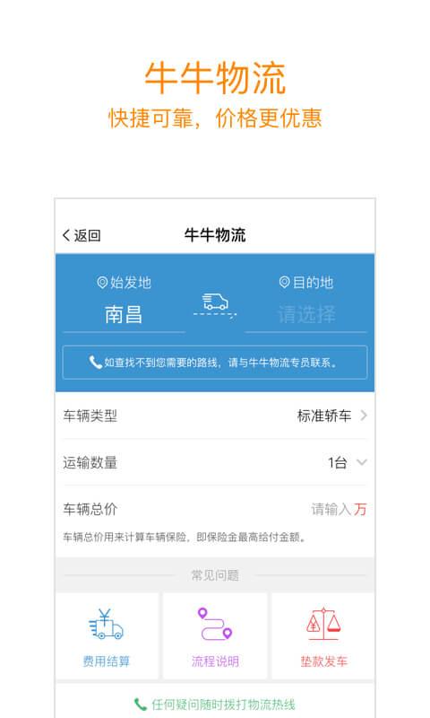 牛牛汽车