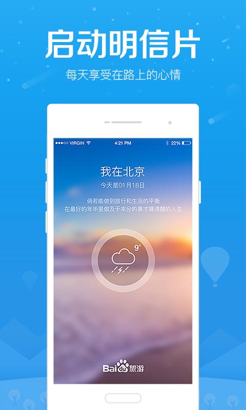 百度旅游
