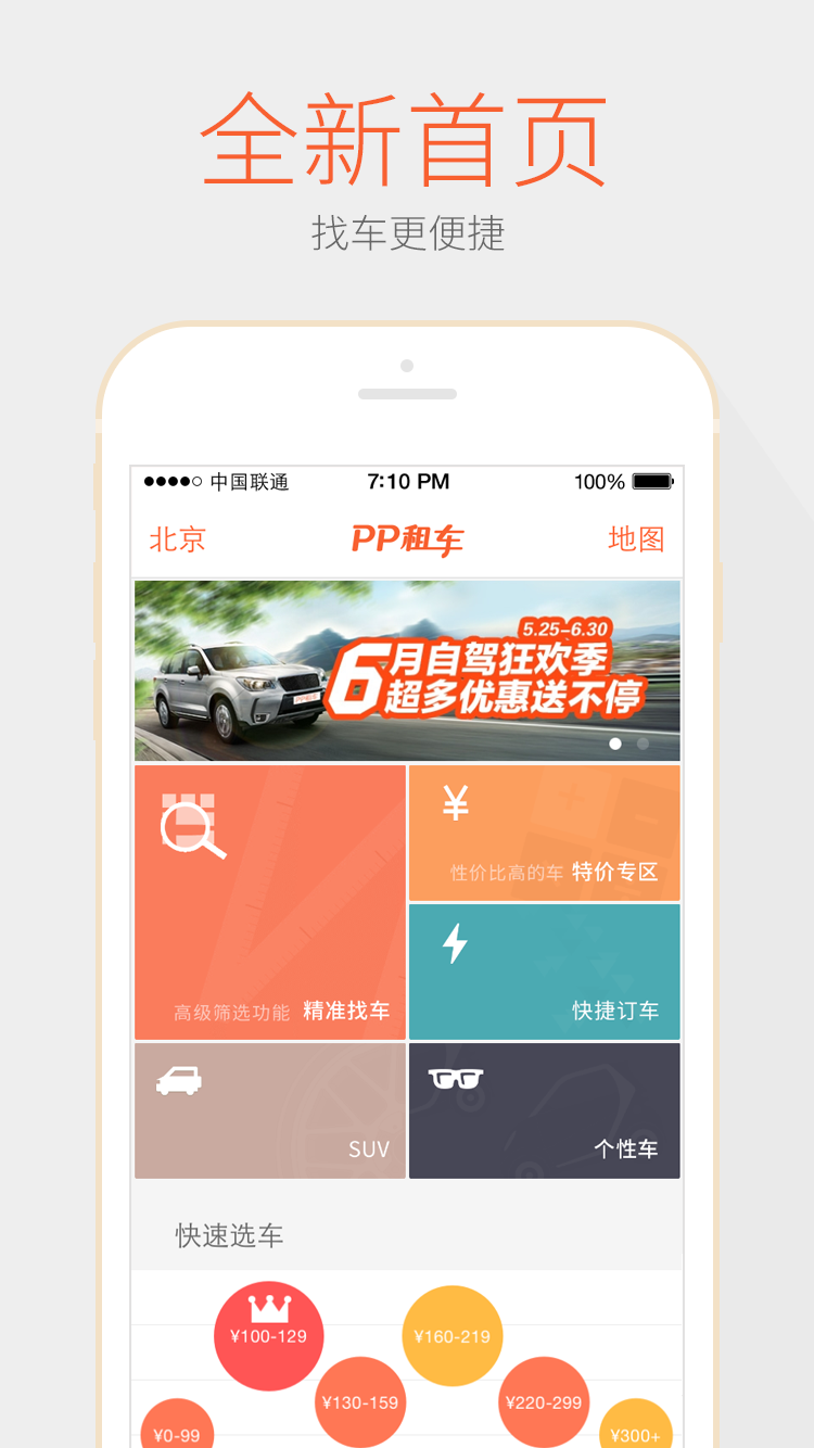 PP租车