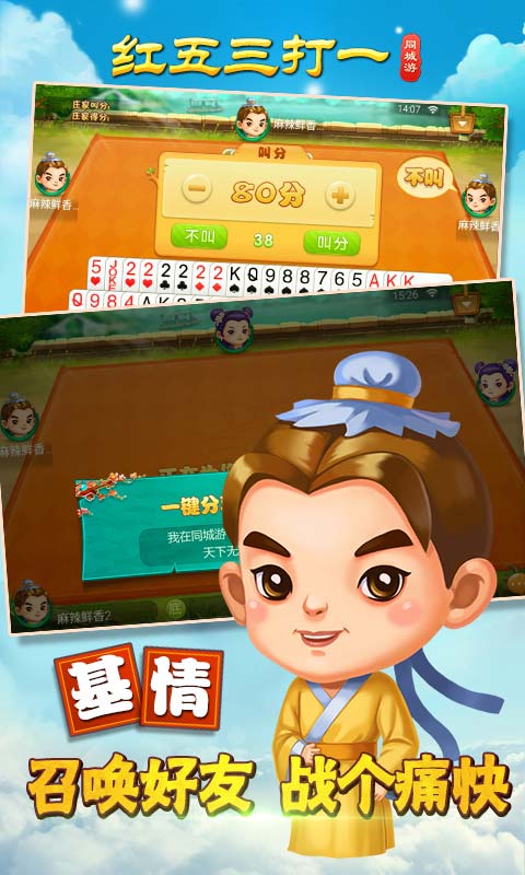 同城游红五三打一