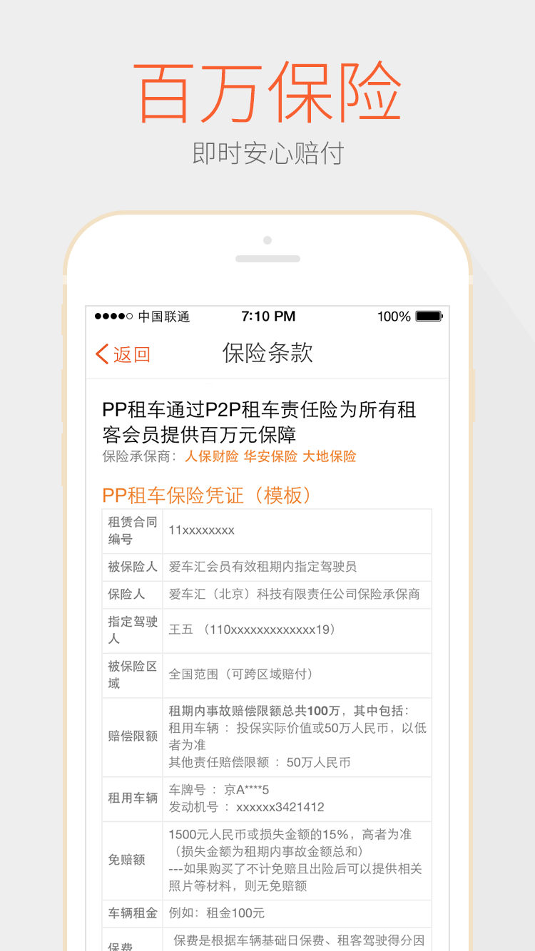 PP租车