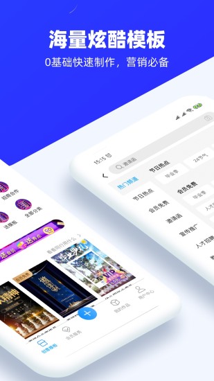 易企秀电脑版