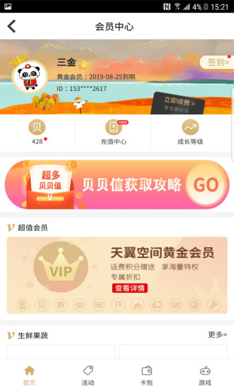 天翼空间手机客户端