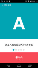护眼卫士