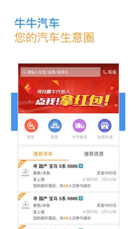 牛牛汽车