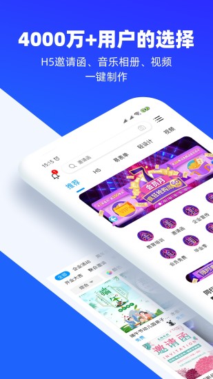 易企秀电脑版