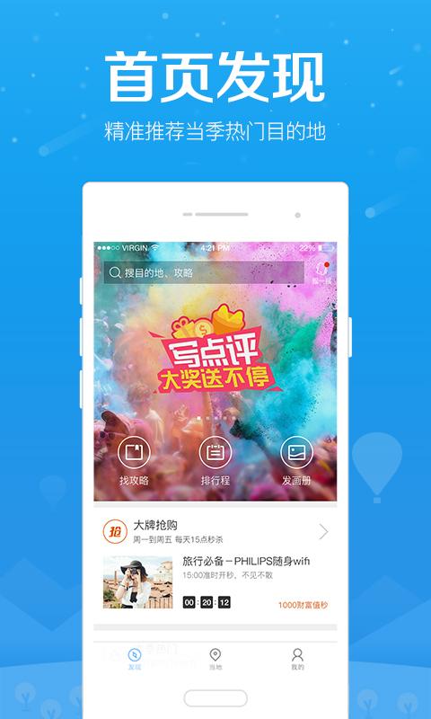 百度旅游