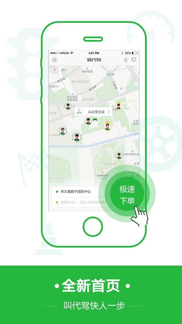 爱代驾