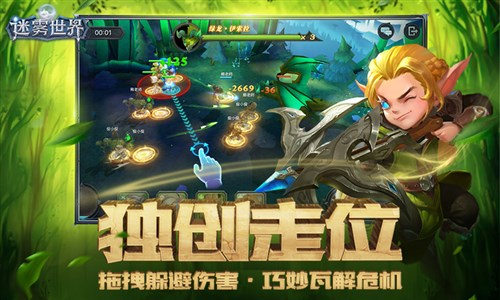 迷雾世界