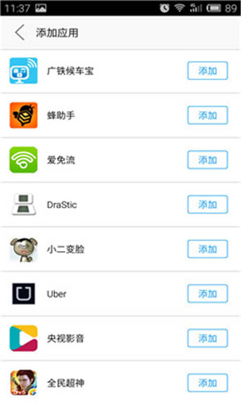 我的应用