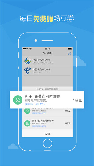 畅无线