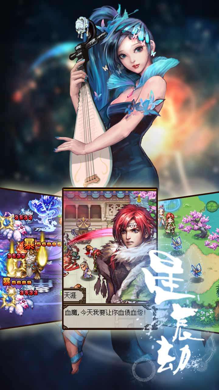 星辰劫