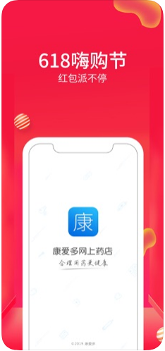 康爱多掌上药店