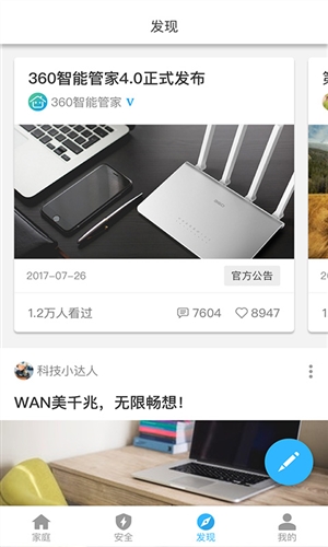360智能管家(原360路由器卫士)