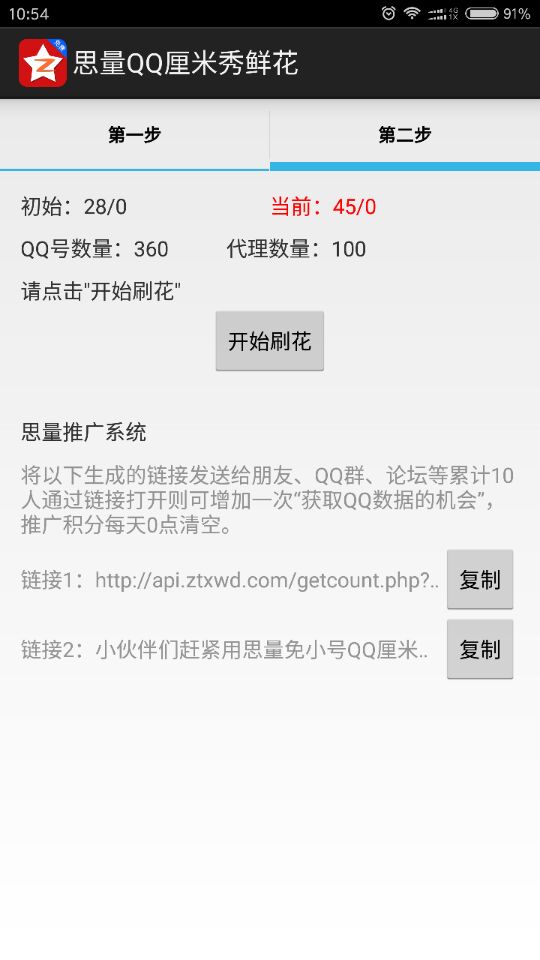 QQ手机厘米秀