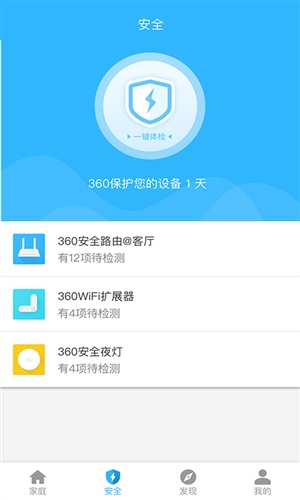 360智能管家(原360路由器卫士)