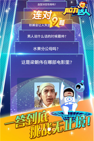 脑力达人